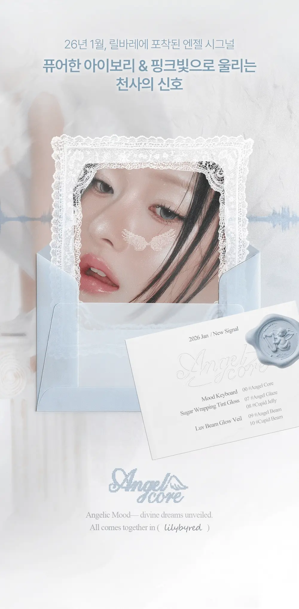 [엔젤 코어 에디션] 릴리바이레드 슈가 랩핑 틴트 글로스 8 colors (단품/기획) 상세페이지 9